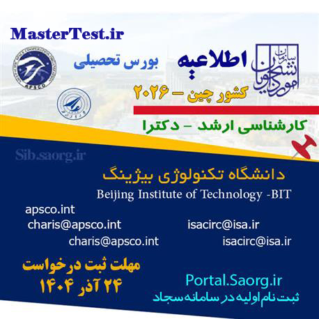 بورس دانشگاه بیجینگ 2026