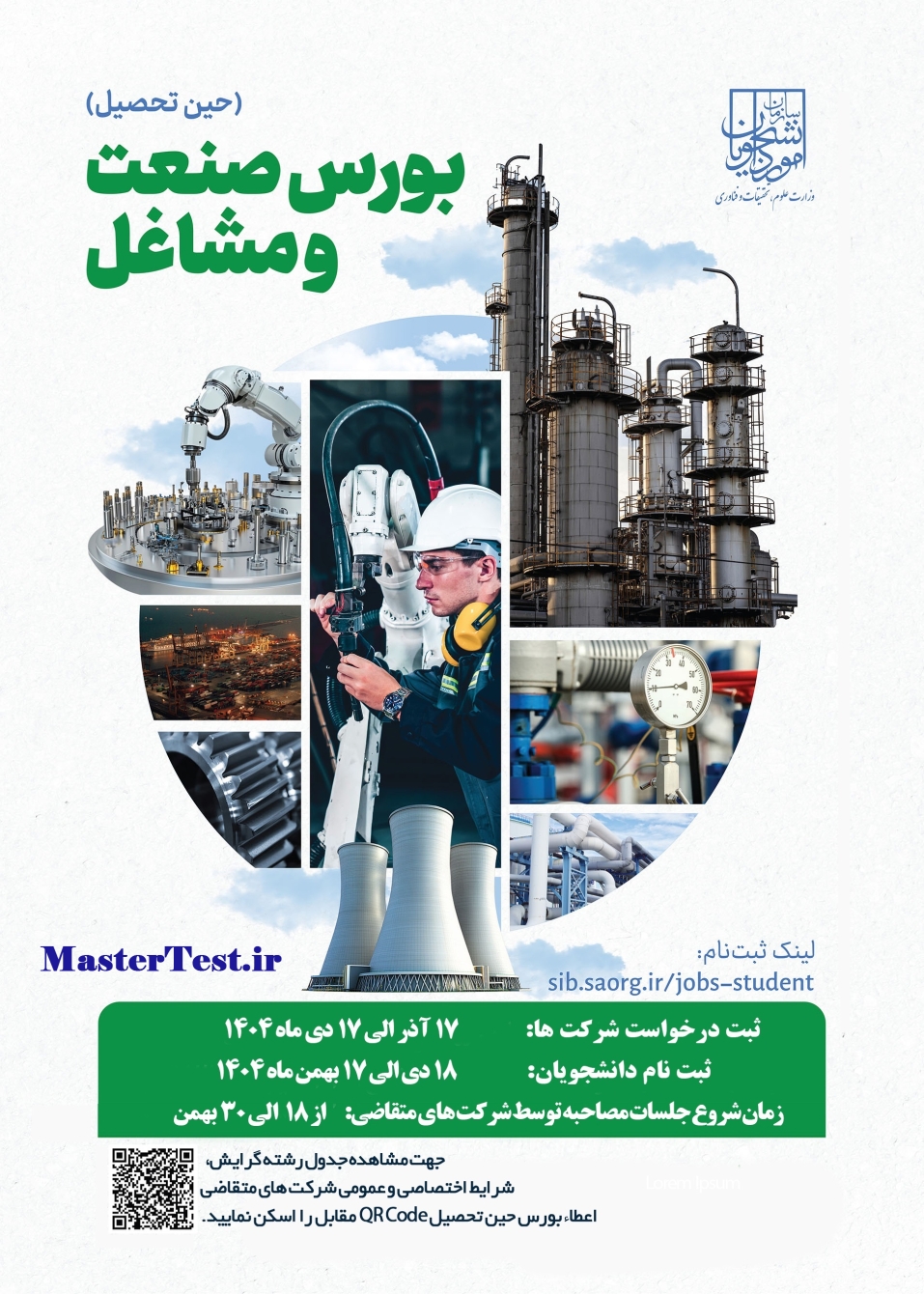 فراخوان بورس صنعت و مشاغل حین تحصیل ارشد سازمان امور دانشجویان 1404