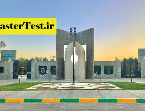 پذیرش کارشناسی ارشد بدون آزمون دانشگاه فردوسی مشهد ۱۴۰۳