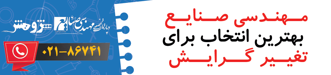 پژوهش صنایع