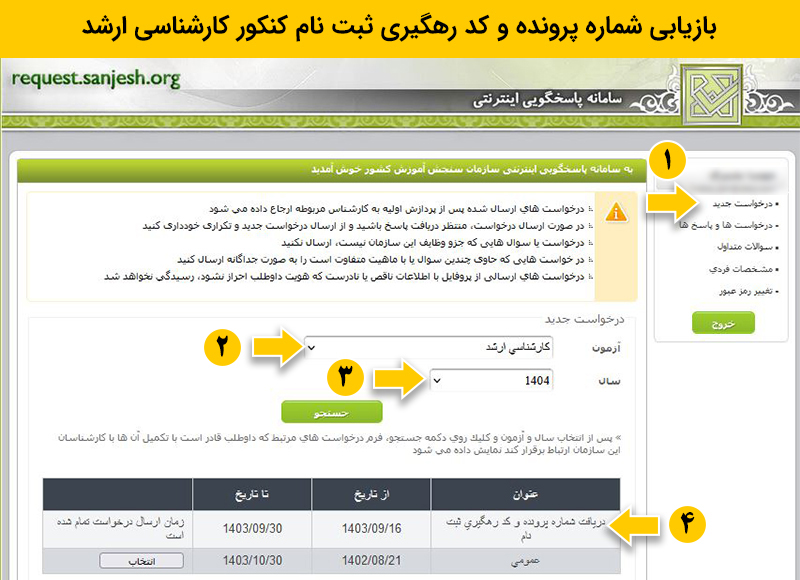 شماره پرونده آزمون ارشد را گم کرده ام