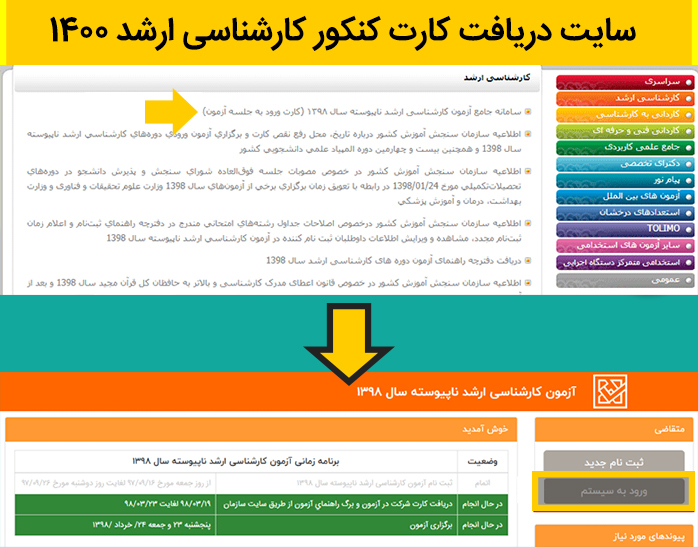 نحوه دریافت کارت کنکور کارشناسی ارشد 99