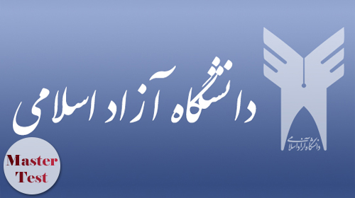 زمان ثبت نام پذیرفته شدگان ارشد بدون کنکور آزاد 97 - 98