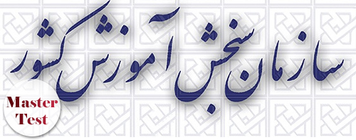 دفترچه ثبت نام کنکور ارشد فراگیر پیام نور 97 - 98