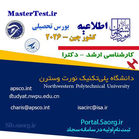 بورس ارشد و دکتری دانشگاه نورت وسترن 2026