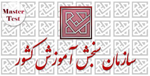 کارت کنکور ارشد 97 - 98 سراسری و ازاد
