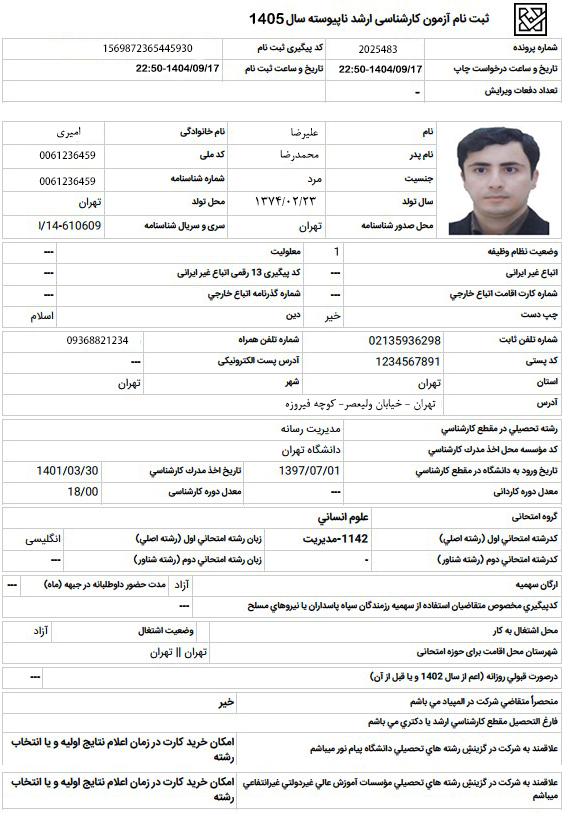 راهنمای تصویری نحوه ثبت نام کنکور ارشد 1405 - 1406