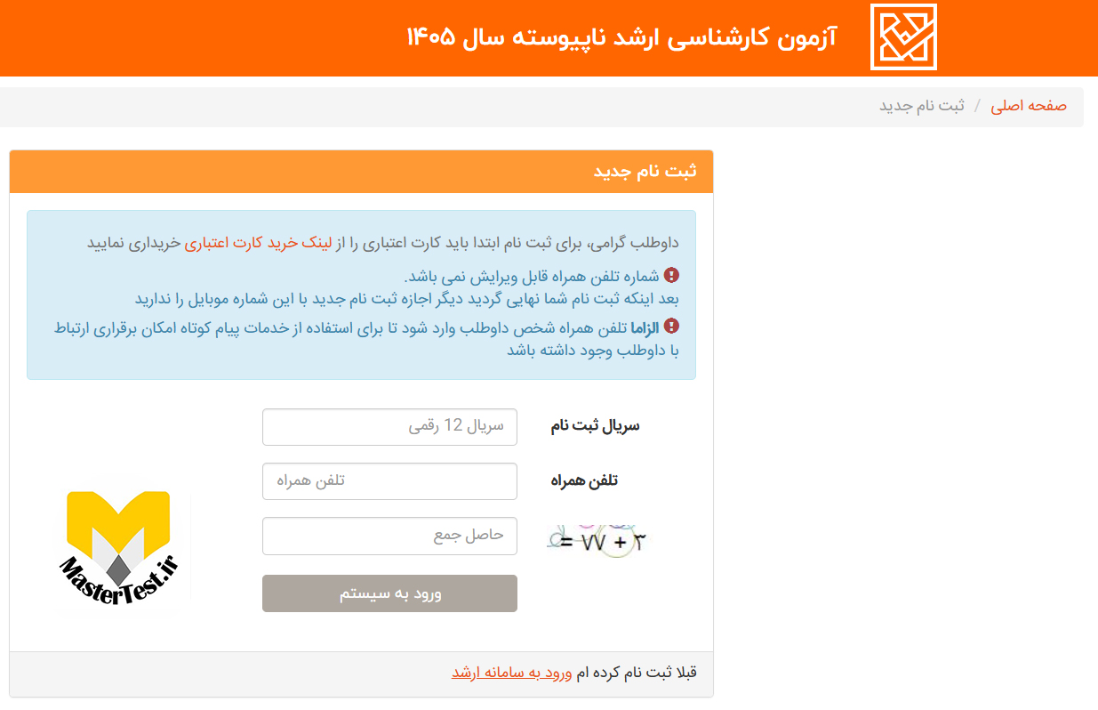 ثبت نام کنکور ارشد ۱۴۰۵ - ۱۴۰۶