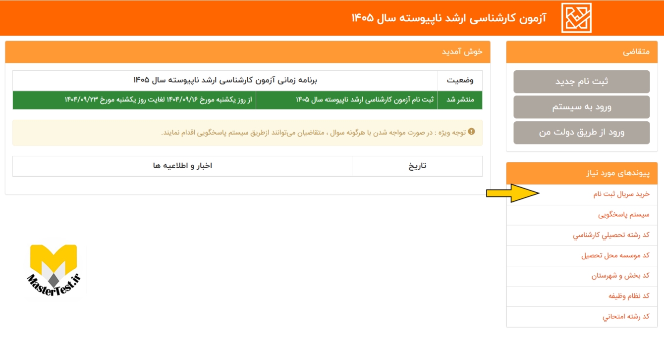 خرید کارت اعتباری ثبت نام کنکور ارشد