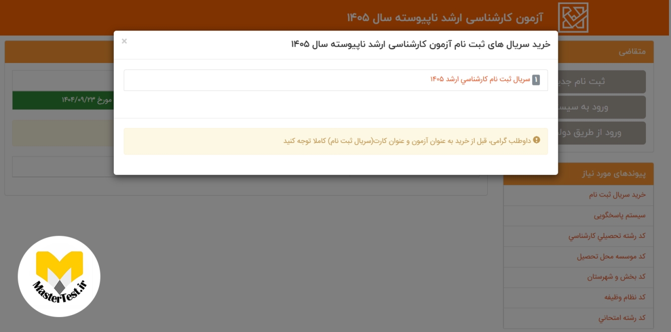 خرید سریال ثبت نام ثبت نام کنکور ارشد