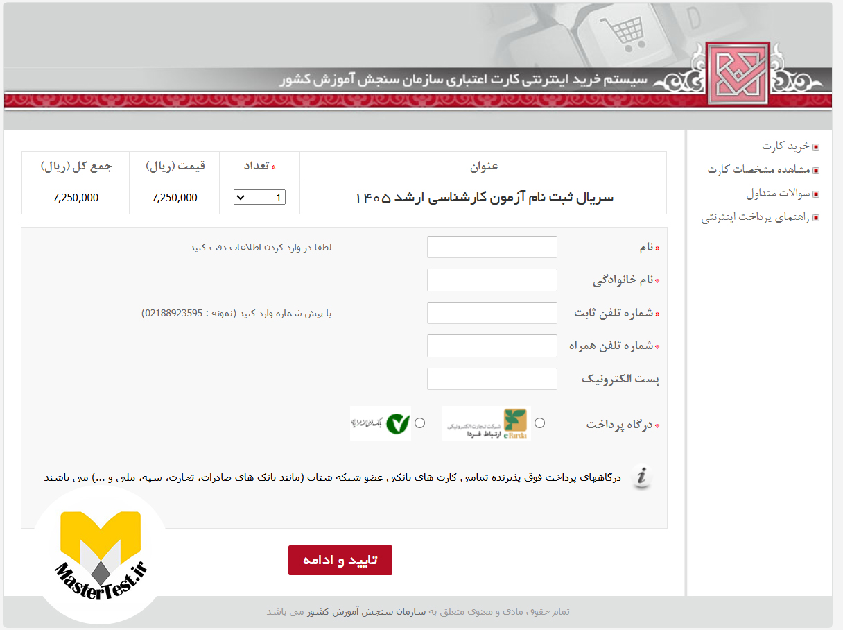 سریال ثبت نام کنکور کارشناسی ارشد ۱۴۰۵