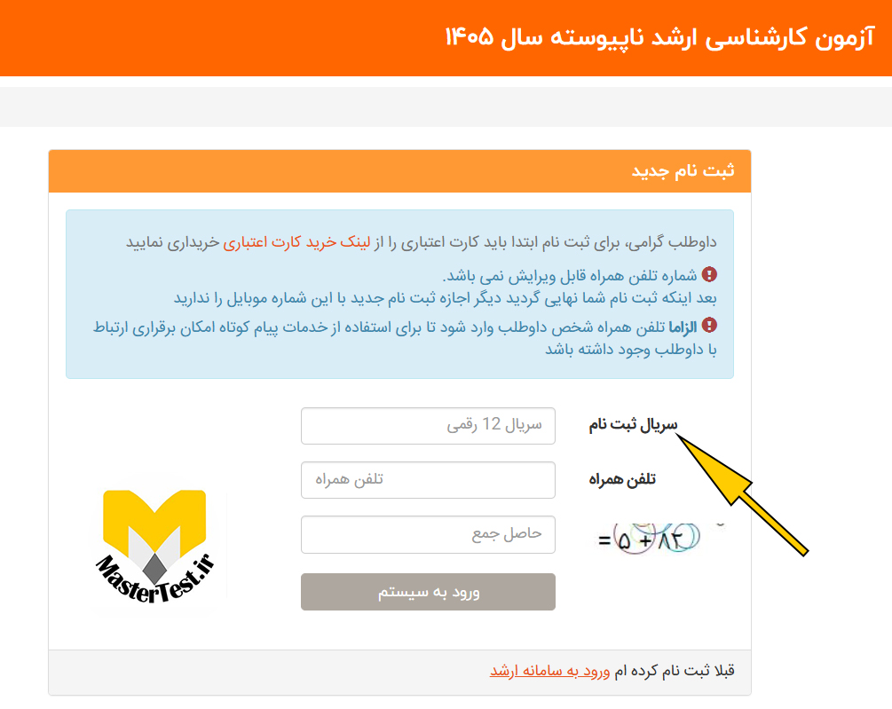 خرید سریال ثبت نام کنکور کارشناسی ارشد ۱۴۰۵