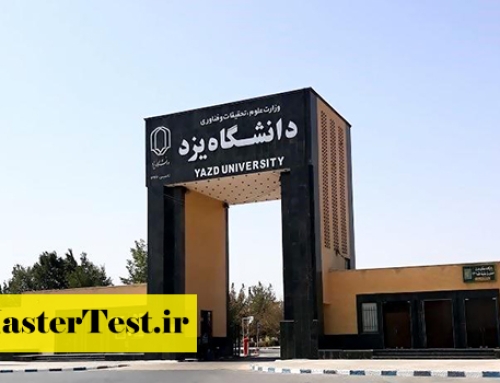 تسهیلات دانشجویان ممتاز کارشناسی ارشد دانشگاه یزد ۱۴۰۲