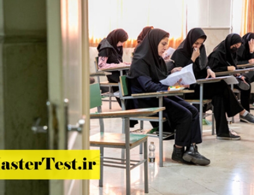 اعلام آمار داوطلبان مجاز به انتخاب رشته کنکور ارشد وزارت بهداشت ۱۴۰۴