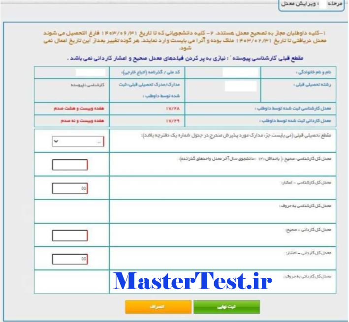 ثبت معدل برای آزمون کارشناسی ارشد وزارت بهداشت 1403