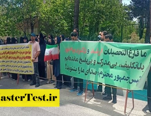 اعتراض دانشجویان ارشد پیام نور به توقف صدور مدرک تحصیلی