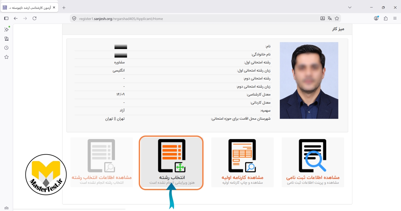 نحوه ورود و انتخاب فرم انتخاب رشته کارشناسی ارشد