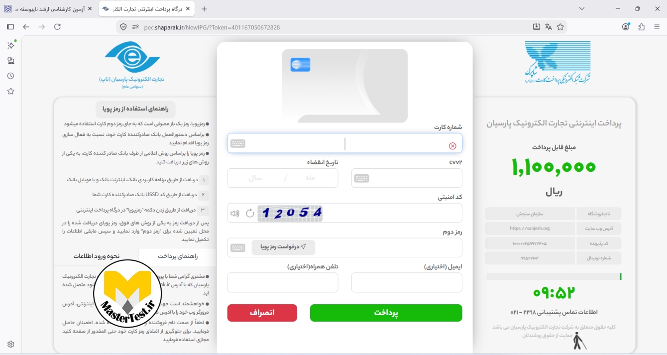پرداخت هزینه انتخاب رشته دانشگاه پیام نور از طریق درگاه پرداخت بانکی