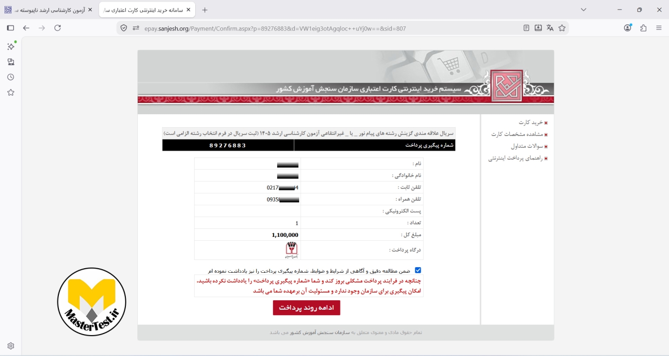 بررسی پیشفاکتور و تایید اطلاعات انتخاب رشته کارشناسی ارشد