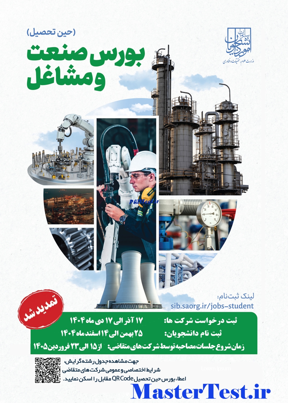 بورس صنعت و مشاغل برای مقاطع ارشد و دکتری ۱۴۰۴