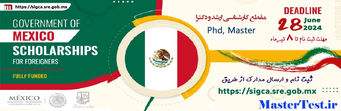 فراخوان بورسیه دولت مکزیک برای دانشجویان کارشناسی ارشد ۲۰۲۴