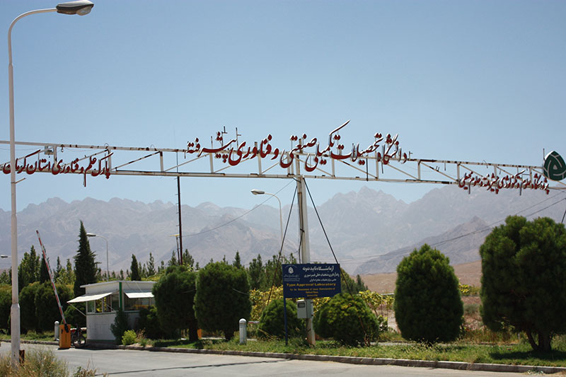 کارشناسی ارشد بدون آزمون 97 - 98 دانشگاه تحصیلات تکمیلی صنعتی و فناوری پیشرفته