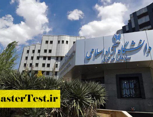 انتشار دفترچه ثبت نام ارشد بدون کنکور دانشگاه آزاد ۱۴۰۵