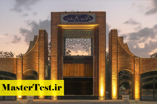 پذیرش کارشناسی ارشد بدون آزمون استعداد درخشان دانشگاه آیت الله بروجردی 1405