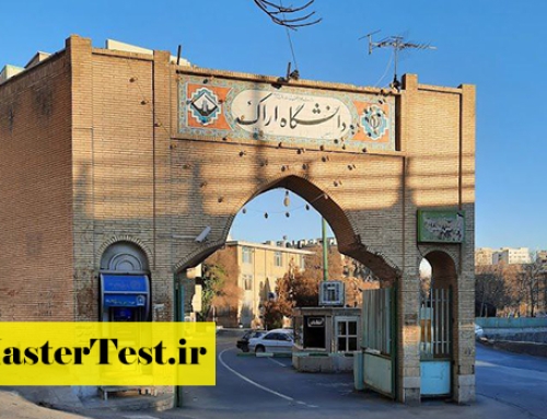 شهریه کارشناسی ارشد شبانه دانشگاه اراک ۱۴۰۴