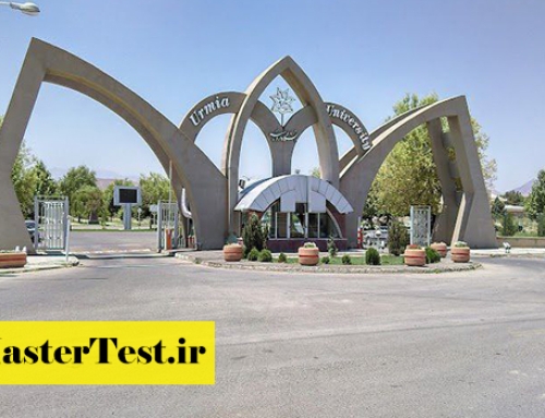 پذیرش کارشناسی ارشد بدون کنکور دانشگاه ارومیه ۱۴۰۵