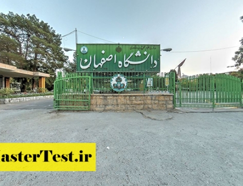 پذیرش کارشناسی ارشد بدون کنکور دانشگاه اصفهان ۱۴۰۵