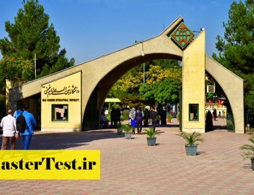 پذیرش مجدد ارشد بدون کنکور دانشگاه امام خمینی قزوین ۱۴۰۵