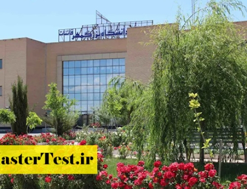 پذیرش کارشناسی ارشد بدون آزمون دانشگاه بزرگمهر قائنات ۱۴۰۵