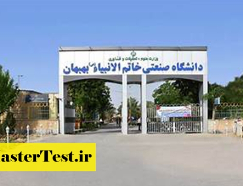 شهریه ارشد نوبت دوم دانشگاه صنعتی خاتم الانبیاء بهبهان ۱۴۰۴