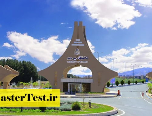 شروع پذیرش کارشناسی ارشد بدون کنکور دانشگاه بیرجند ۱۴۰۵