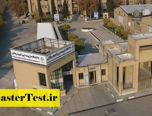 پذیرش ارشد بدون کنکور دانشگاه شهید رجایی ۱۴۰۵