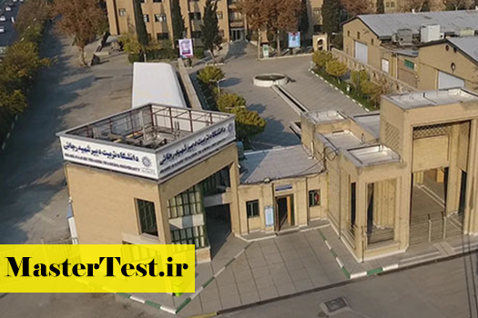 دانشگاه-تربیت-دبیر-شهید-رجایی پذیرش کارشناسی ارشد بدون آزمون استعداد درخشان دانشگاه تربیت دبیر شهید رجایی 1405
