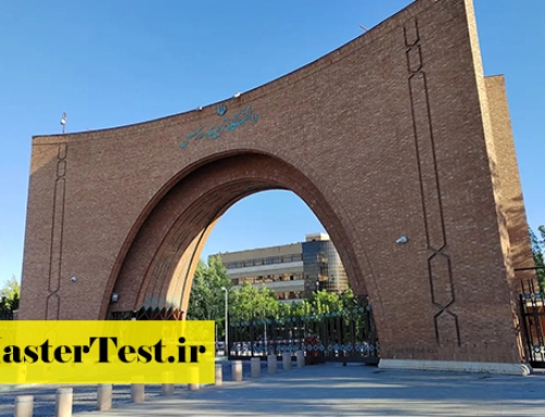 پذیرش کارشناسی ارشد بدون کنکور دانشگاه تربیت مدرس ۱۴۰۵