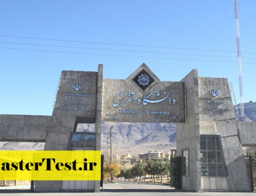 شهریه کارشناسی ارشد شبانه دانشگاه تفرش ۱۴۰۴