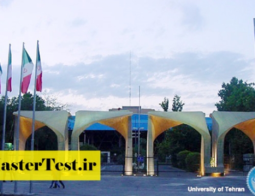 مخالفت دانشگاه تهران با دیوان عدالت اداری؛ دعوا بر سر حذف نمرات مردودی