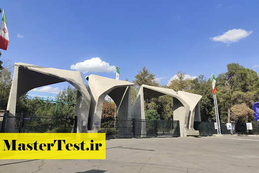 شهریه کارشناسی ارشد دانشگاه تهران ۱۴۰۵ - ۱۴۰۶ (شبانه و پردیس)