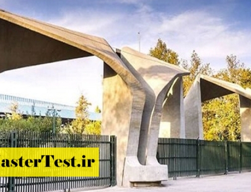 پاسخ رئیس دانشگاه تهران درباره حذف ظرفیت ارشد شبانه ۱۴۰۵