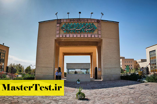 پذیرش کارشناسی ارشد بدون آزمون استاد محور دانشگاه حکیم سبزواری 1405
