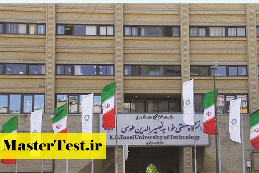 دانشگاه-خواجه-نصیر پذیرش کارشناسی ارشد بدون آزمون استعداد درخشان دانشگاه خواجه نصیر 1405