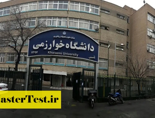 شهریه کارشناسی ارشد غیرروزانه دانشگاه خوارزمی ۱۴۰۴