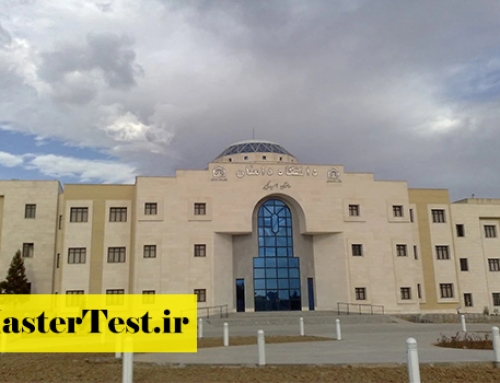 پذیرش کارشناسی ارشد استاد محور دانشگاه دامغان ۱۴۰۵