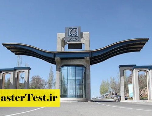 فراخوان مجدد کارشناسی ارشد بدون کنکور دانشگاه زنجان ۱۴۰۵