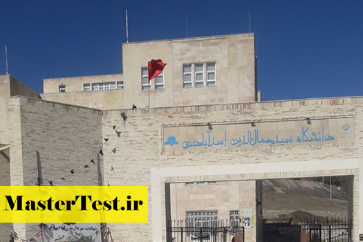 پذیرش کارشناسی ارشد بدون آزمون استعداد درخشان دانشگاه سید جمال الدین اسد آبادی 1405