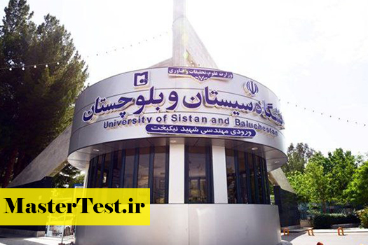 شهریه دوره‌های شهریه‌پرداز دانشگاه سیستان و بلوچستان ۱۴۰۵