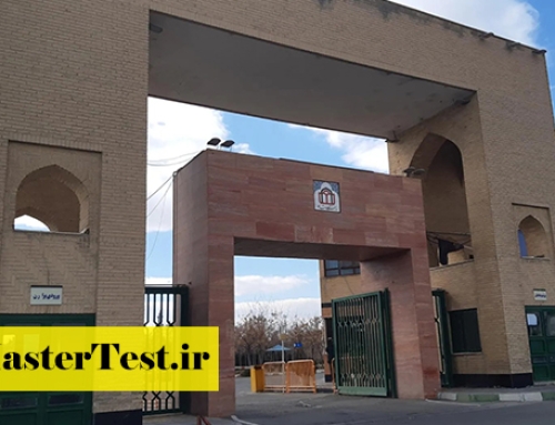 پذیرش کارشناسی ارشد بدون کنکور دانشگاه شاهد ۱۴۰۵